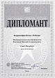 Диплом. Кедровая фитобочка "РосКедр"