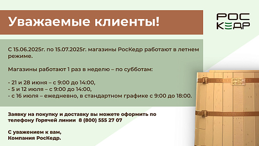 Летнее расписание работы магазинов